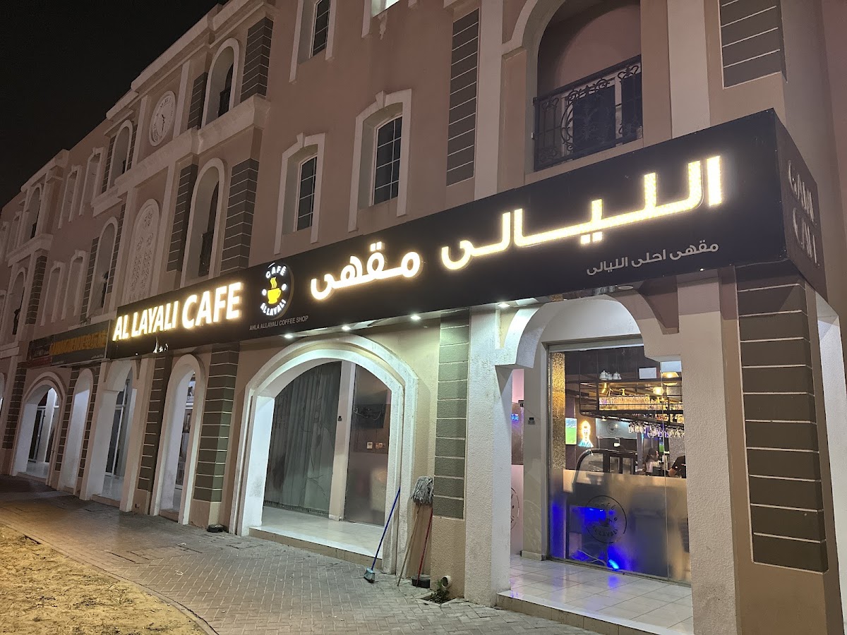 Ahla ALLAYALI Sheesha Cafe & Coffee Shop - مقهي احلى الليال ش.ذ.م.م