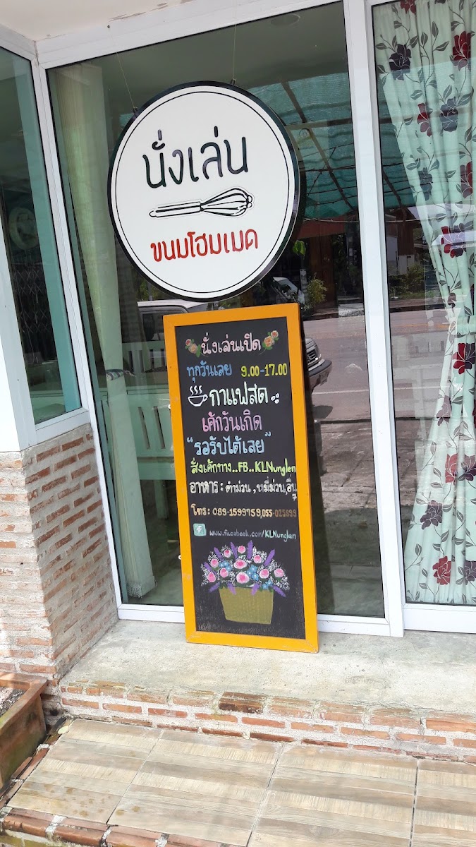 ร้านนั่งเล่น Cafe & Bakery