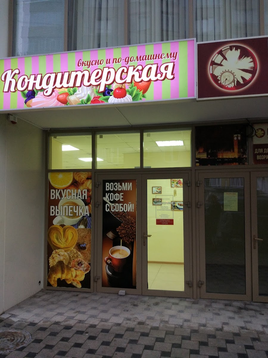 Konditerskaya