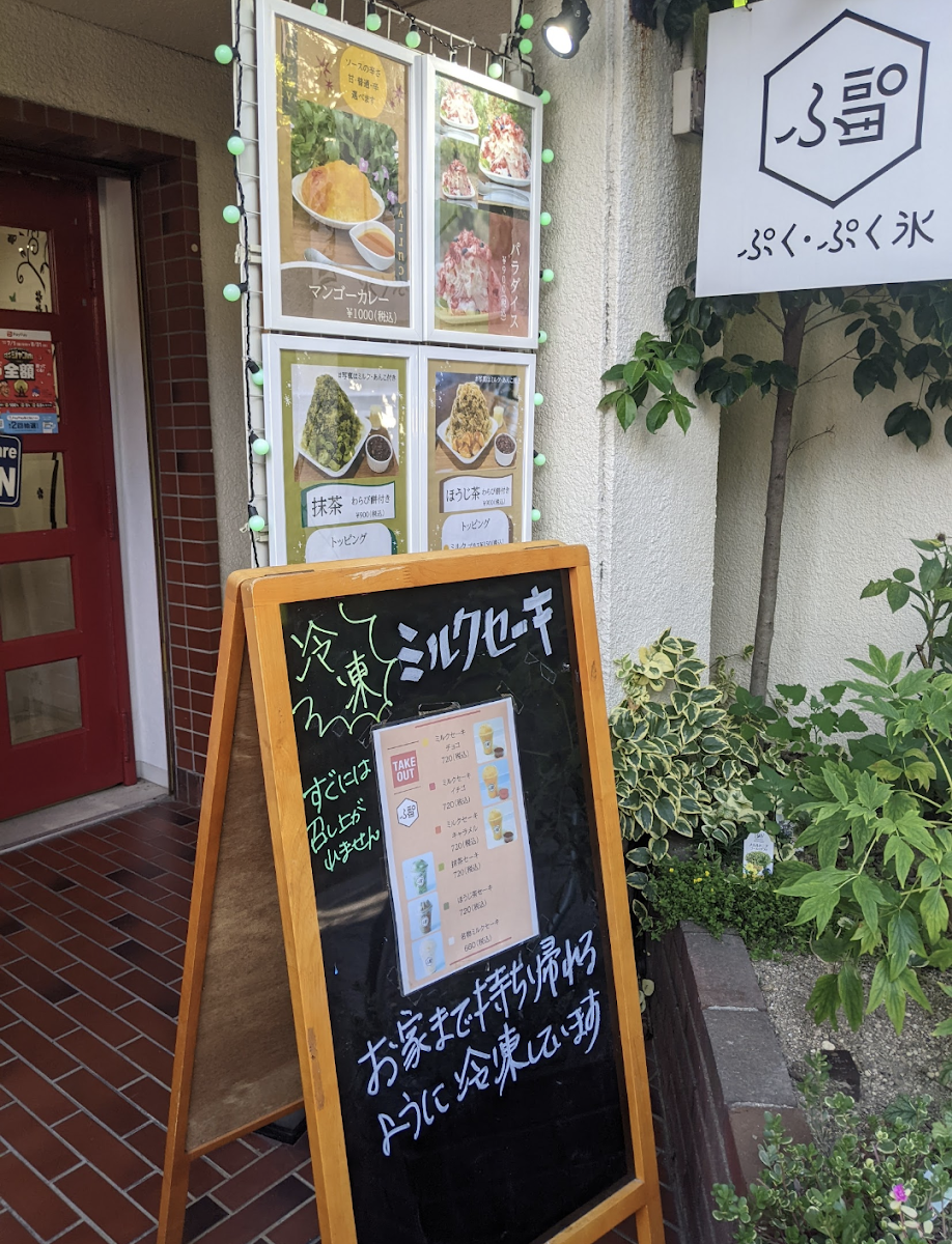 Puku Puku Shaved Ice - 1