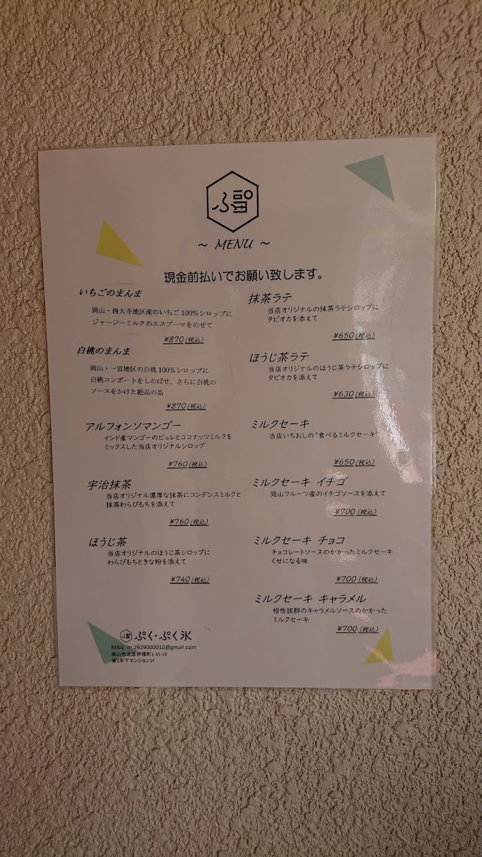 Puku Puku Shaved Ice - 10