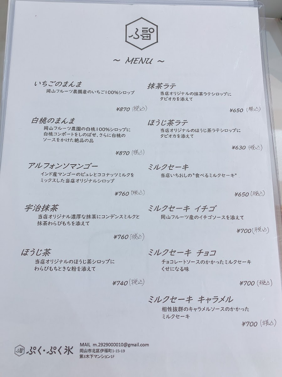 Puku Puku Shaved Ice - 9