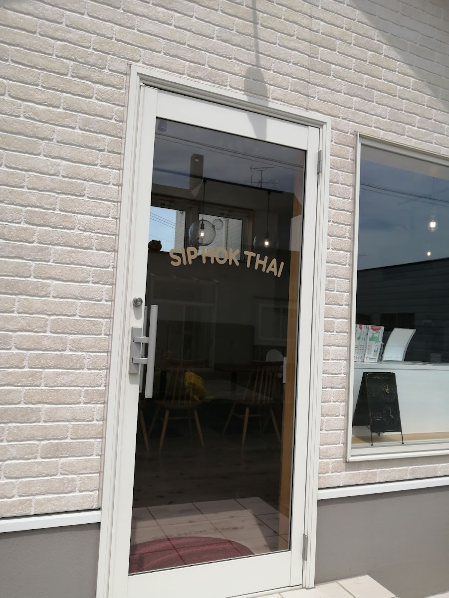 SIP HOK THAI CAFE（スイップホックタイランドカフェ）
