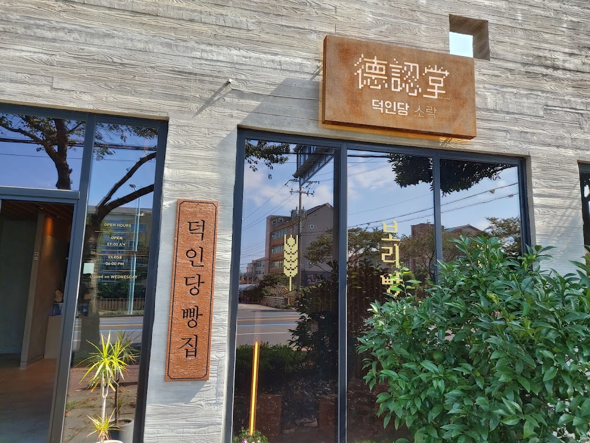 DuckInDang SoRak Cafe