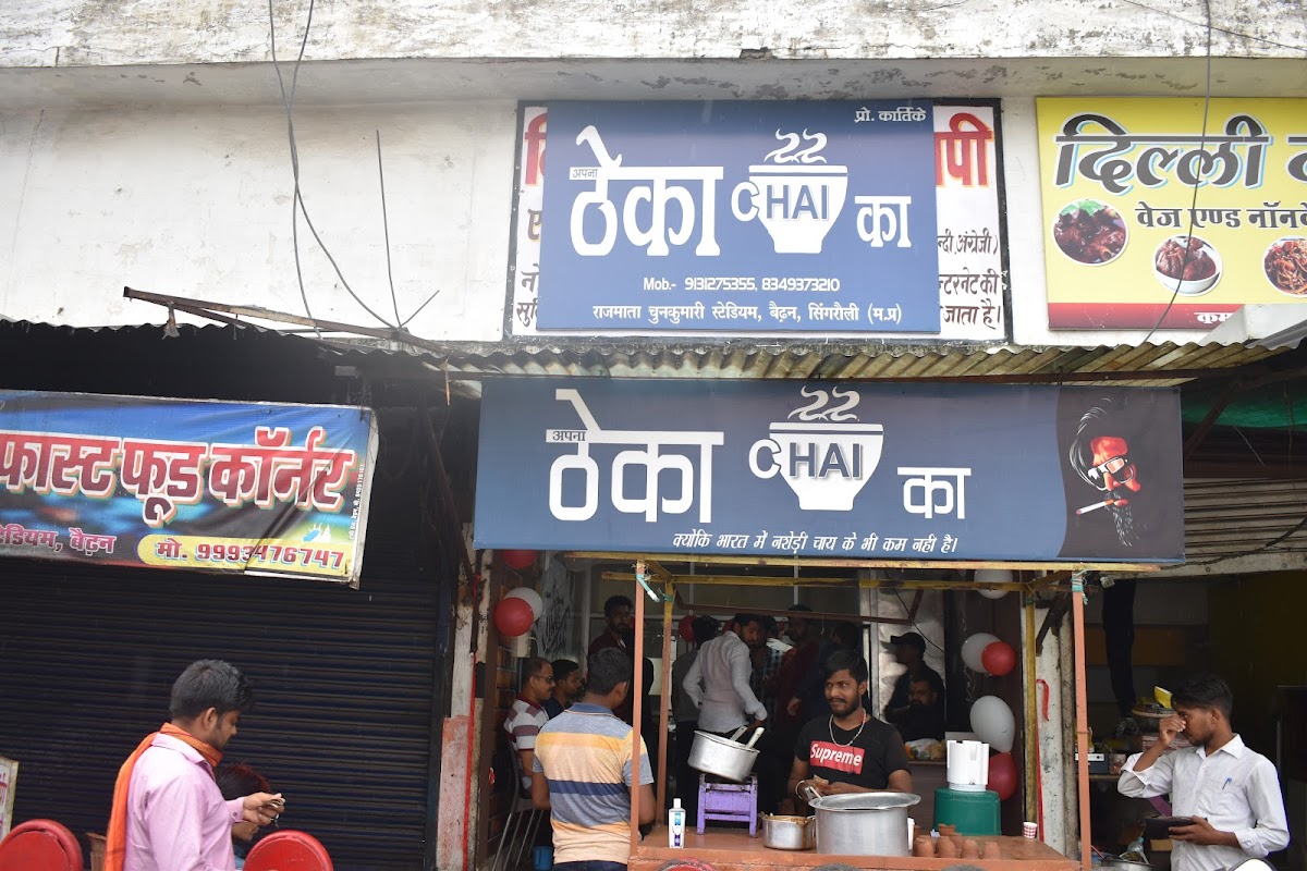 Theka chai ka