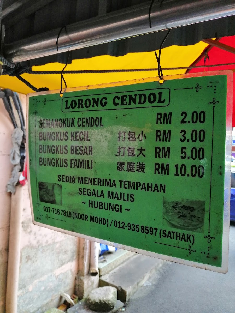 Chendol Pontian Noor Mohd - 1
