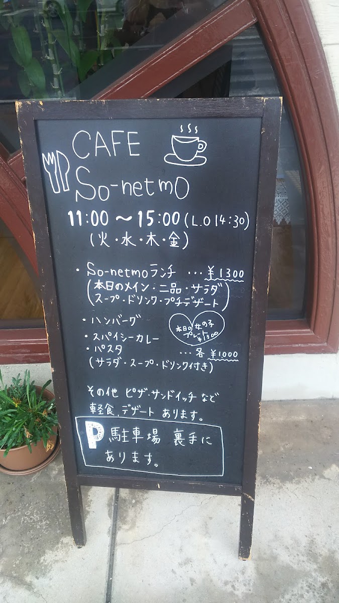 Cafe So-netmo - 2