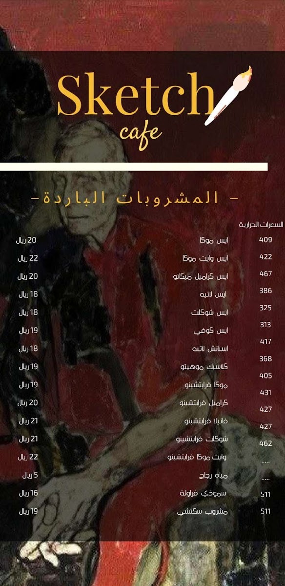رسم كافية | Sketchi Cafe - 1