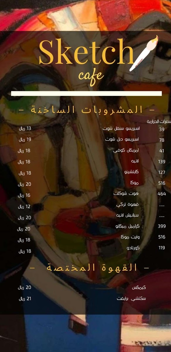 رسم كافية | Sketchi Cafe - 2