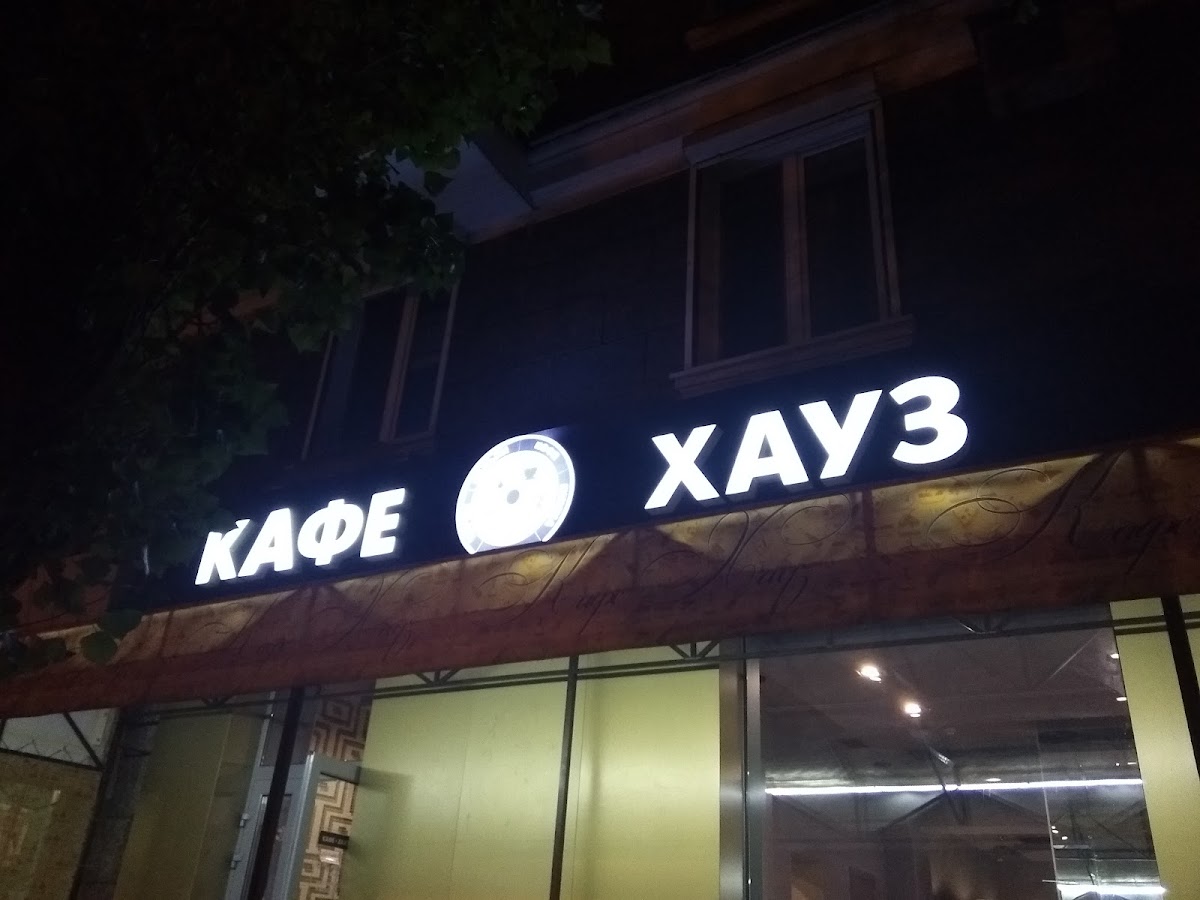 Kafe Khauz