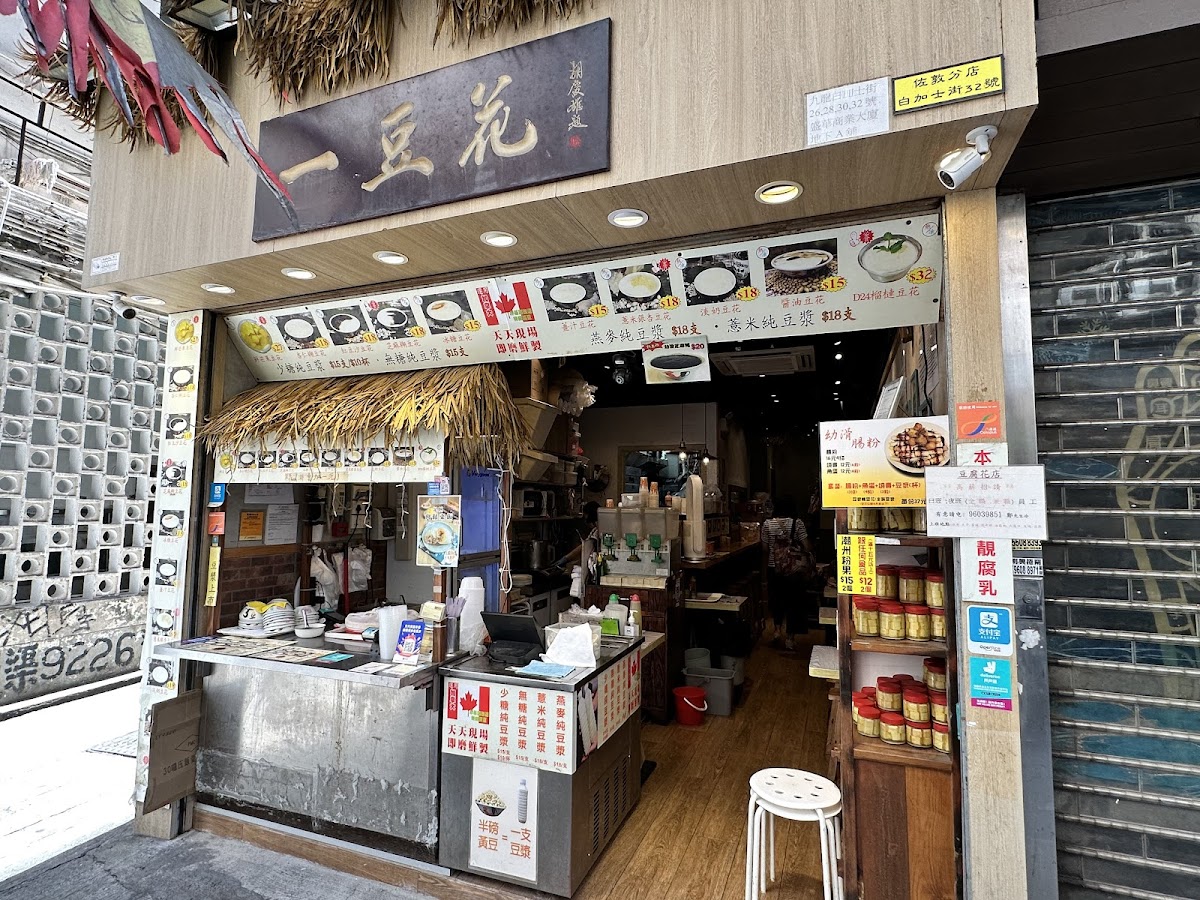 One Bean Curd Specialist