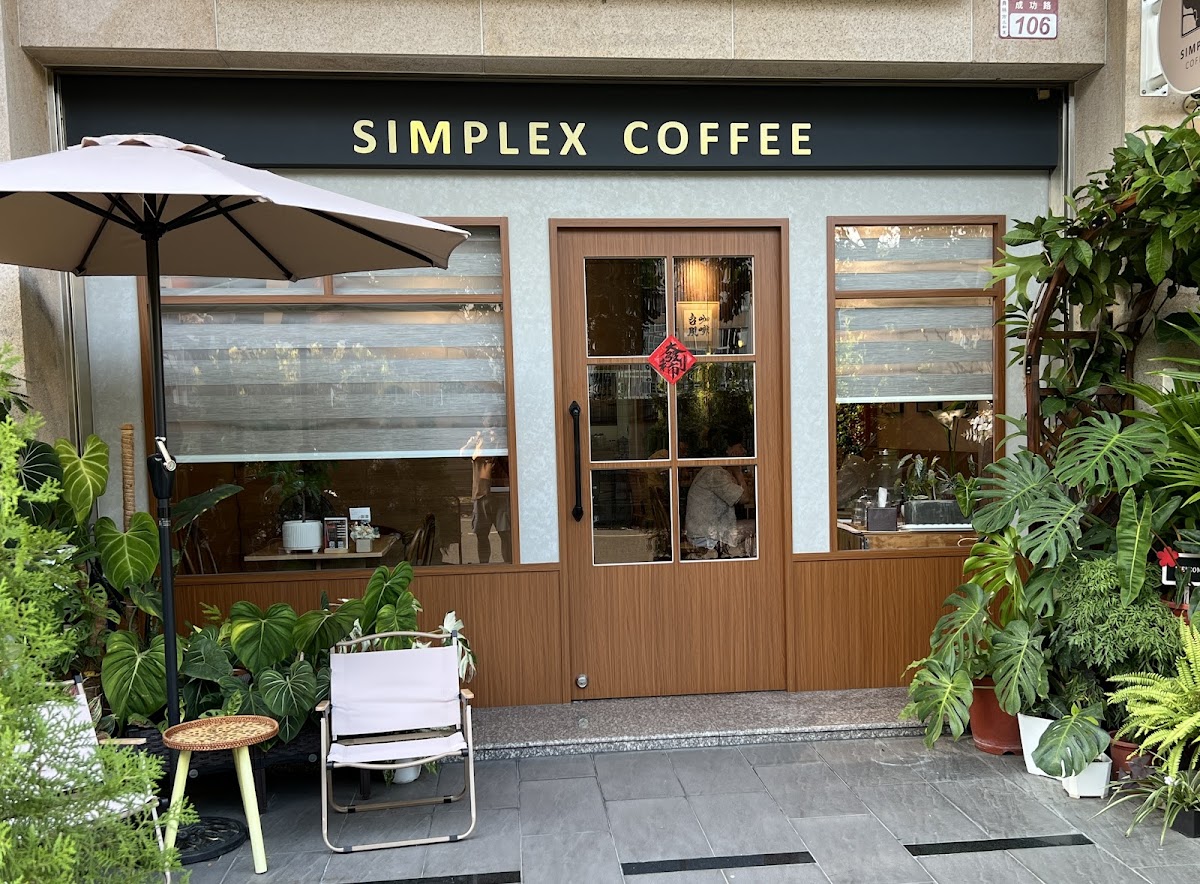 梧桐樹咖啡simplex coffee｜輕食｜精品咖啡甜點｜植栽販售｜一間看股票的咖啡館｜員林聚會首選