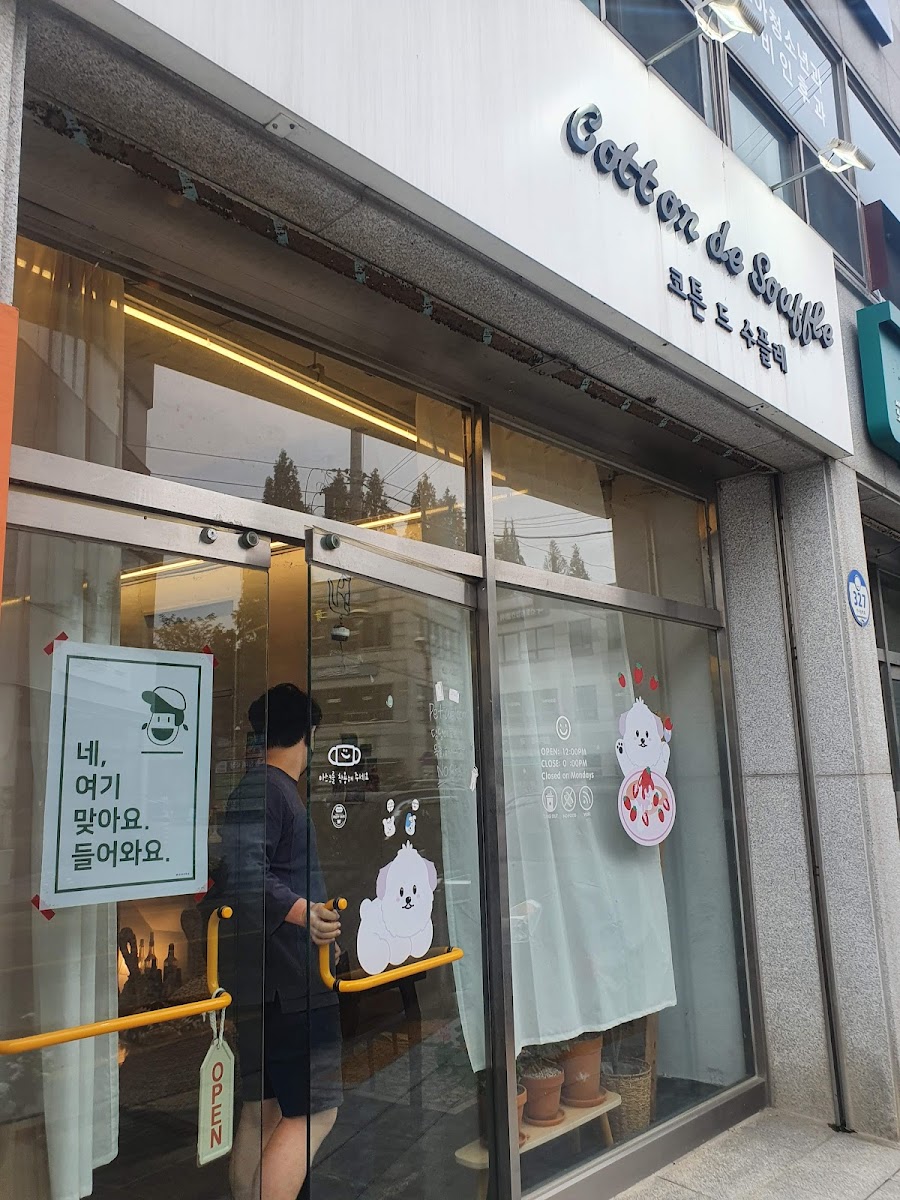 코튼 드 수플레 (Cotton de Souffle)