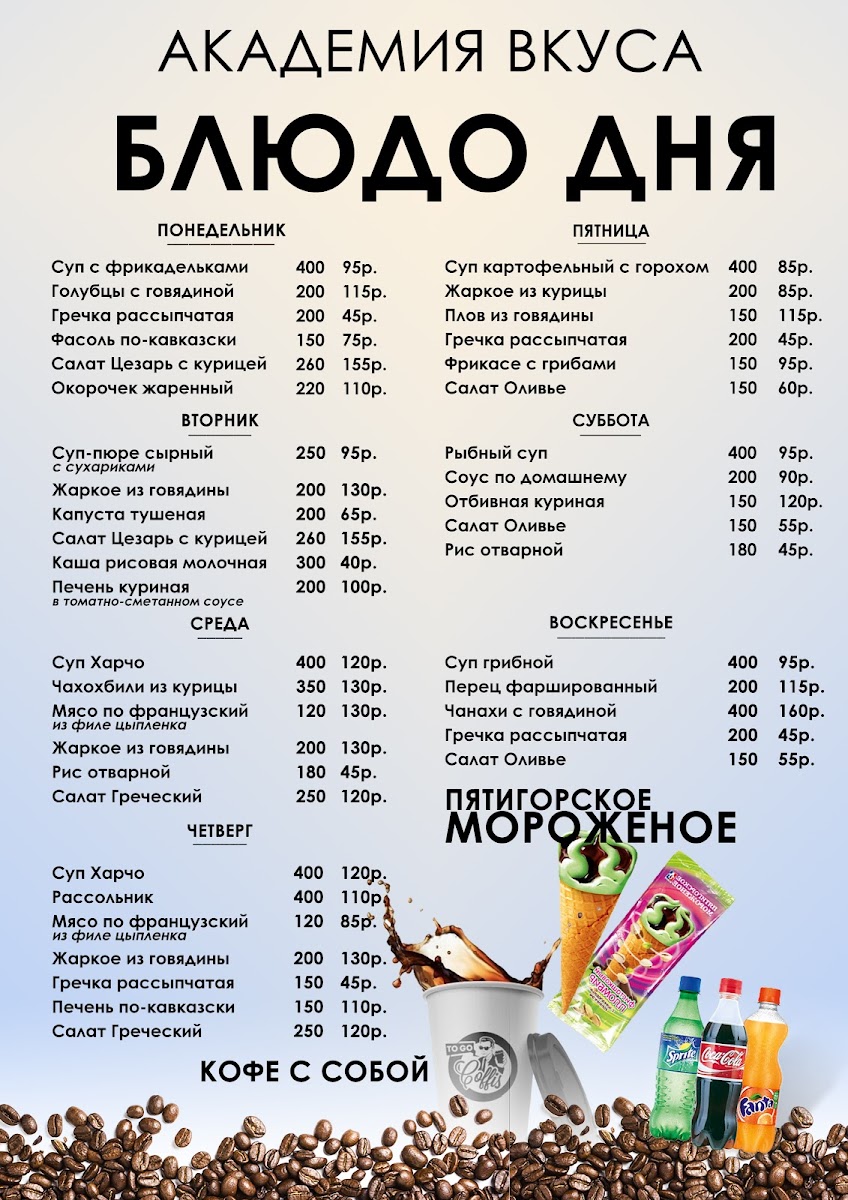 Stolovaya Akademiya Vkusa - 2