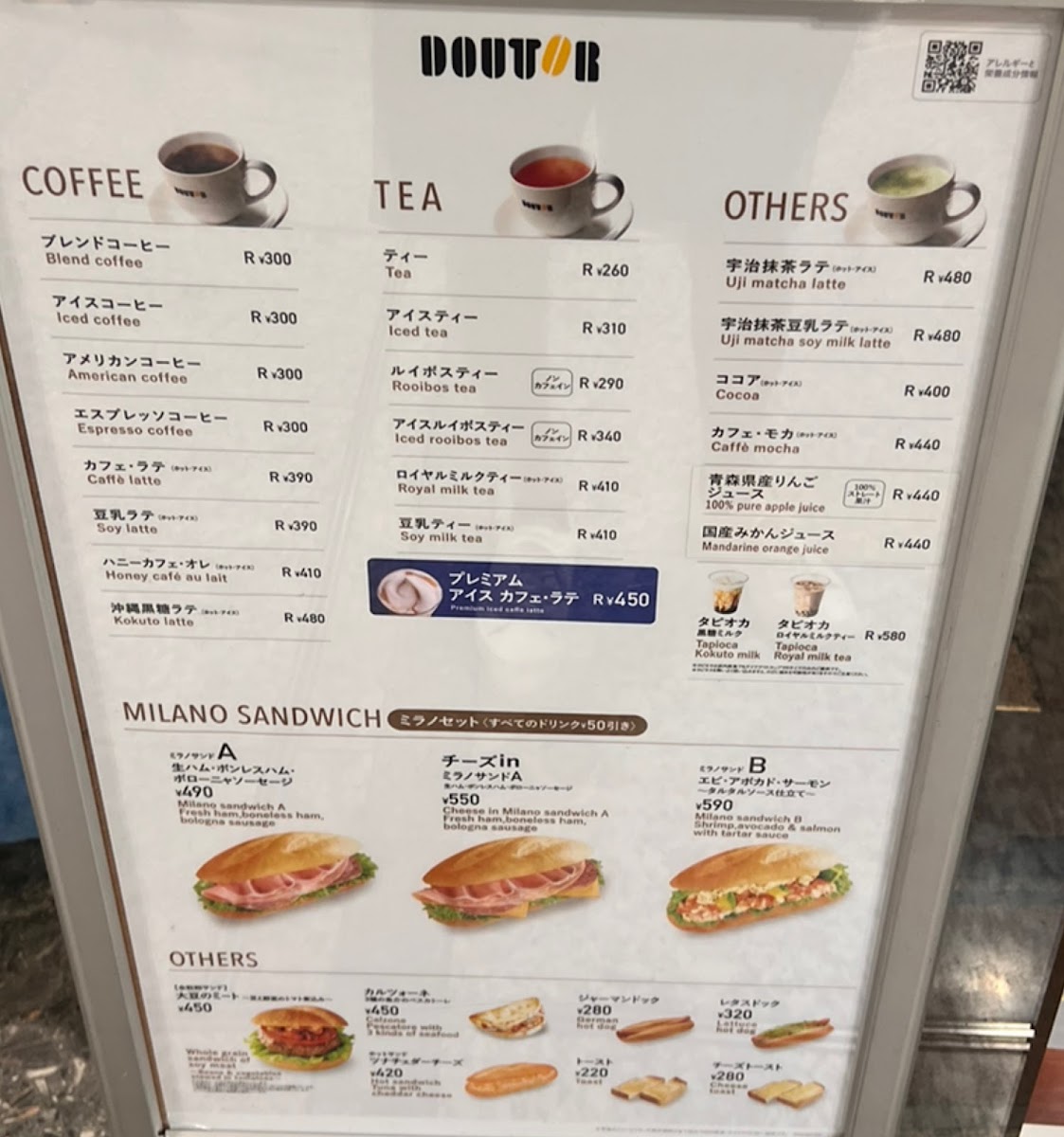 Doutor Coffee Shop Nagoya Towers Street - 1