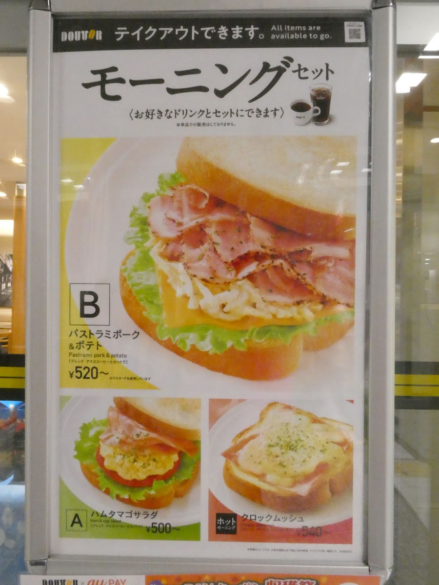 Doutor Coffee Shop Nagoya Towers Street - 7