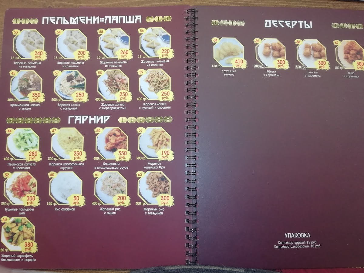 Kafe Kitayskoy Kukhni Yui - 1