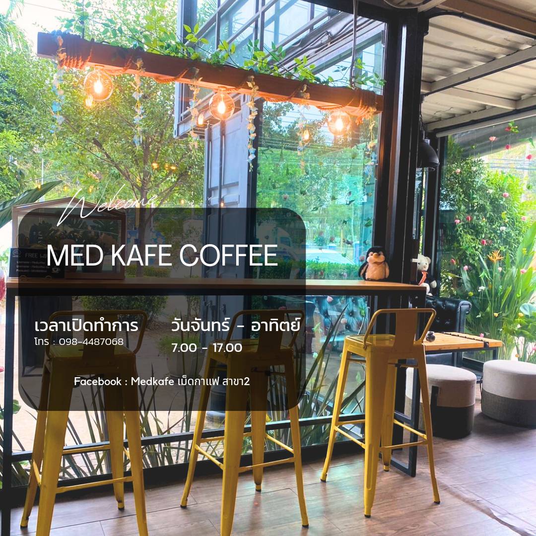 เมดกาแฟ (Medkafe)