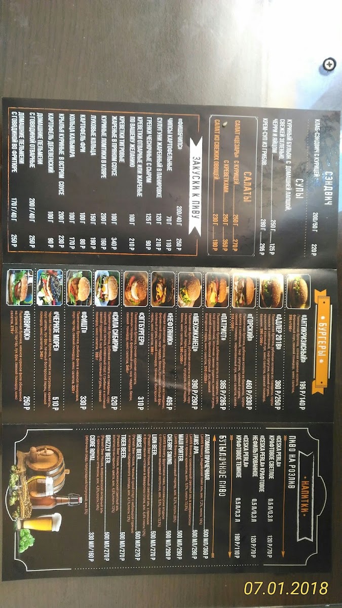 Бургер&Beer Adler - 1