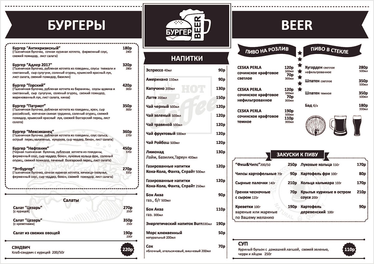 Бургер&Beer Adler - 2