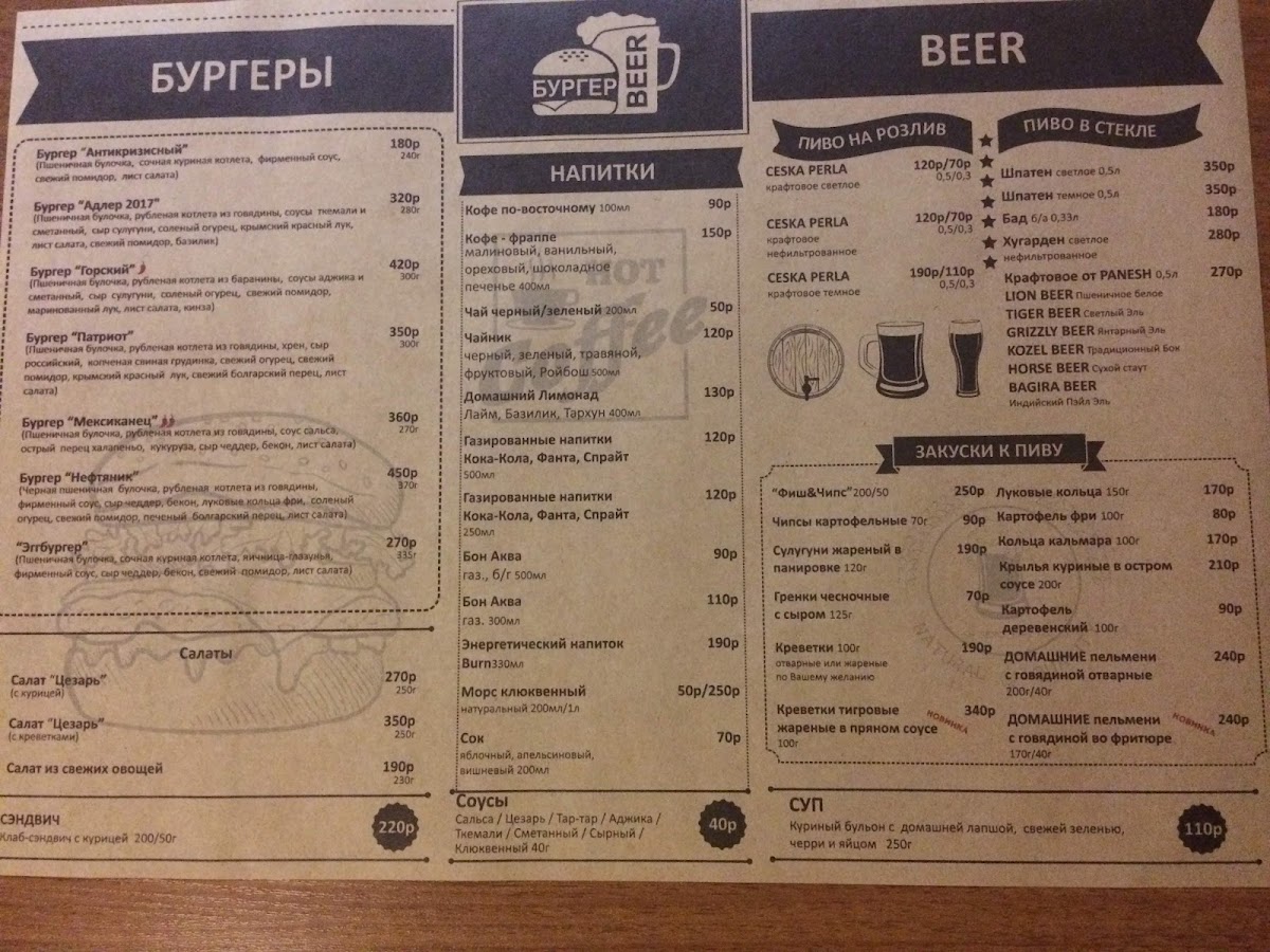 Бургер&Beer Adler - 3