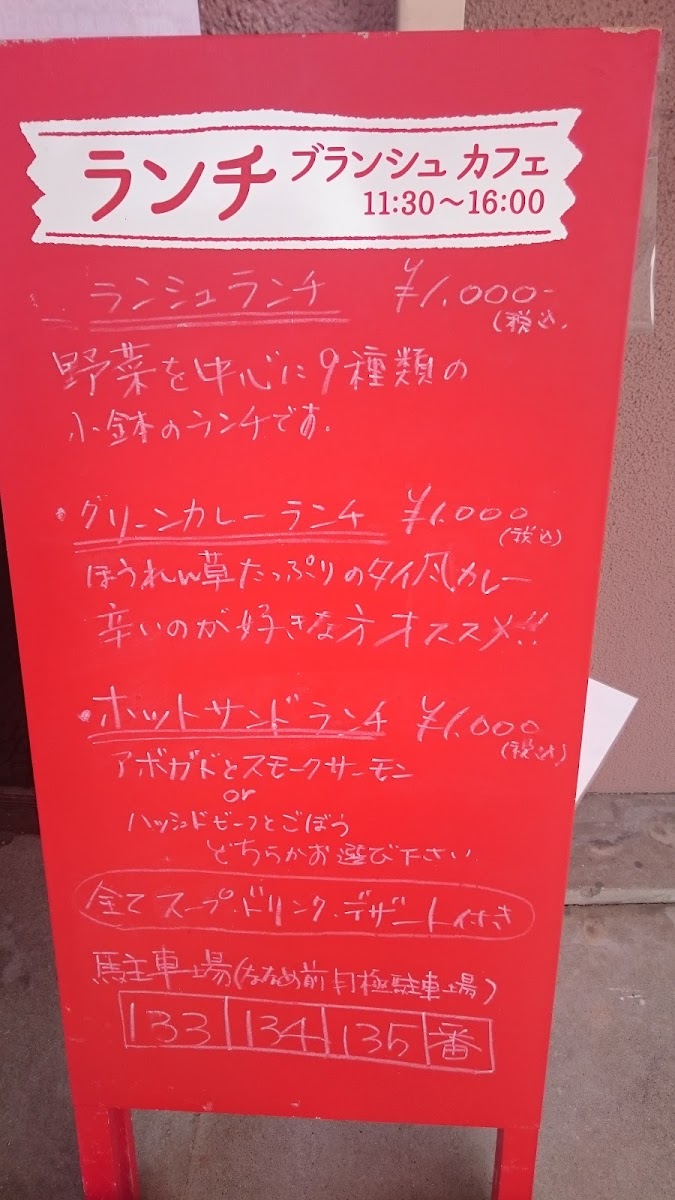 blanche cafe/鳥栖おしゃれランチ - 3