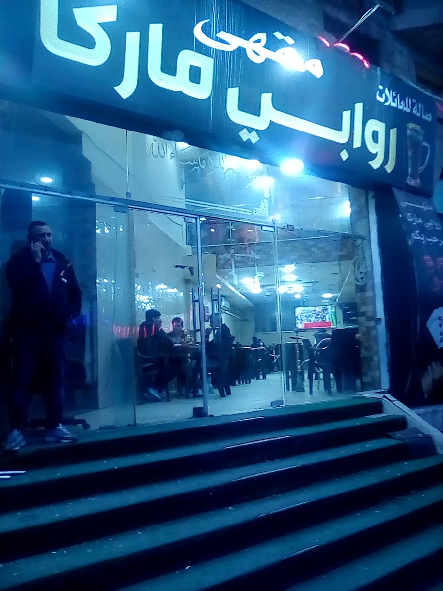 Rawabi Marka Cafe - 4