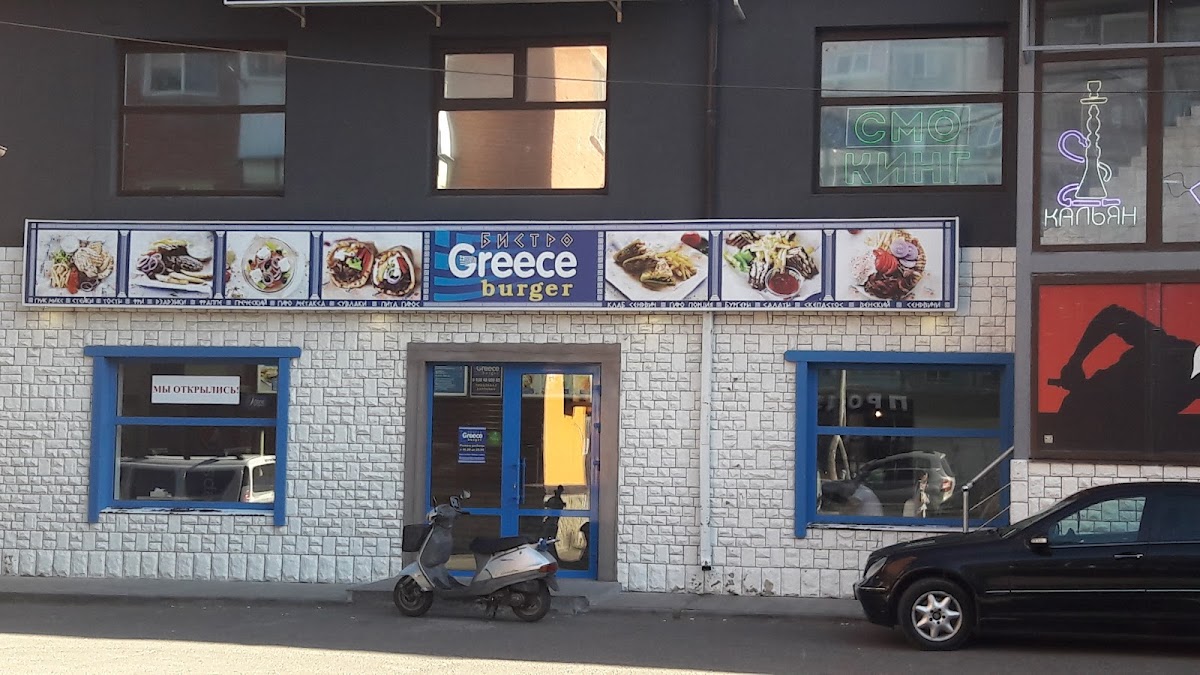 Greece burger, кафе