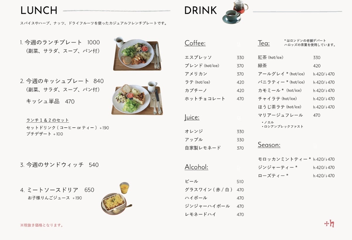 +h café kamakura / アッシュカフェカマクラ - 1