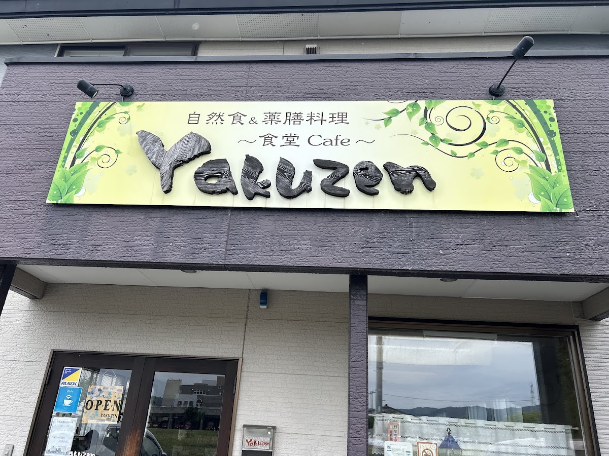Yakuzen