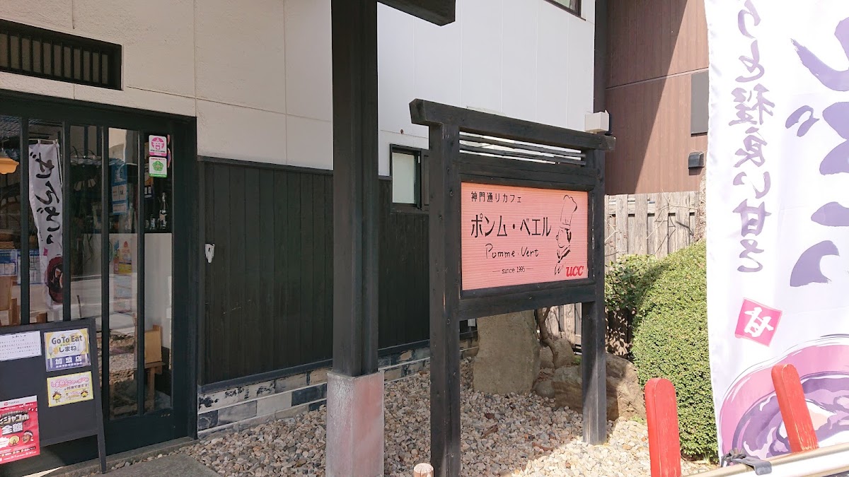 Shinmondori Cafe Pomme Veil