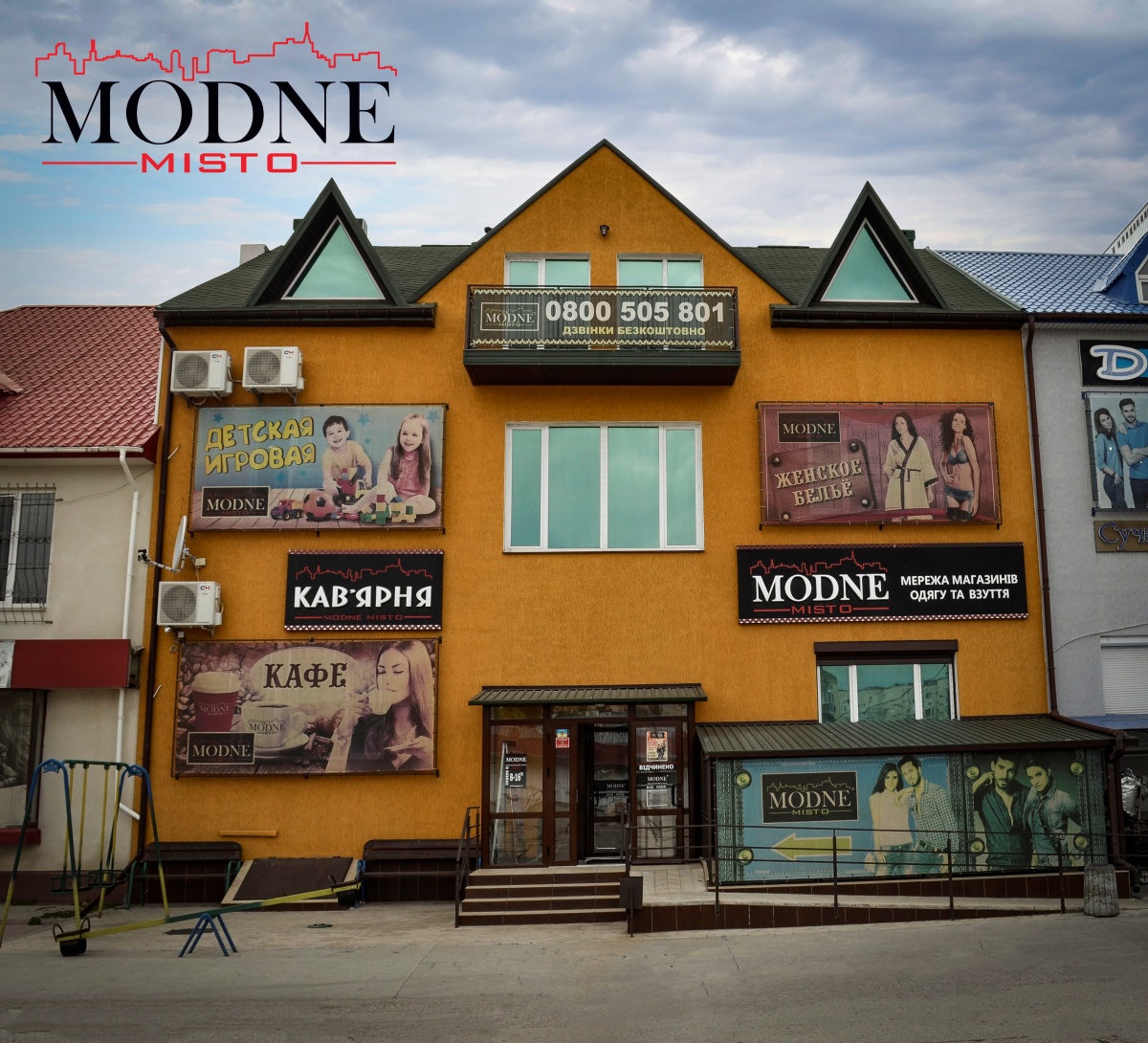 Кафе Modne Misto