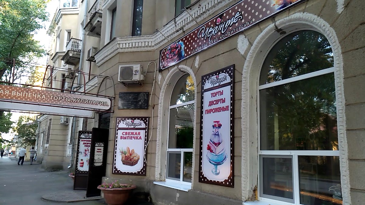 Chekhonte, Semeynoye Kafe