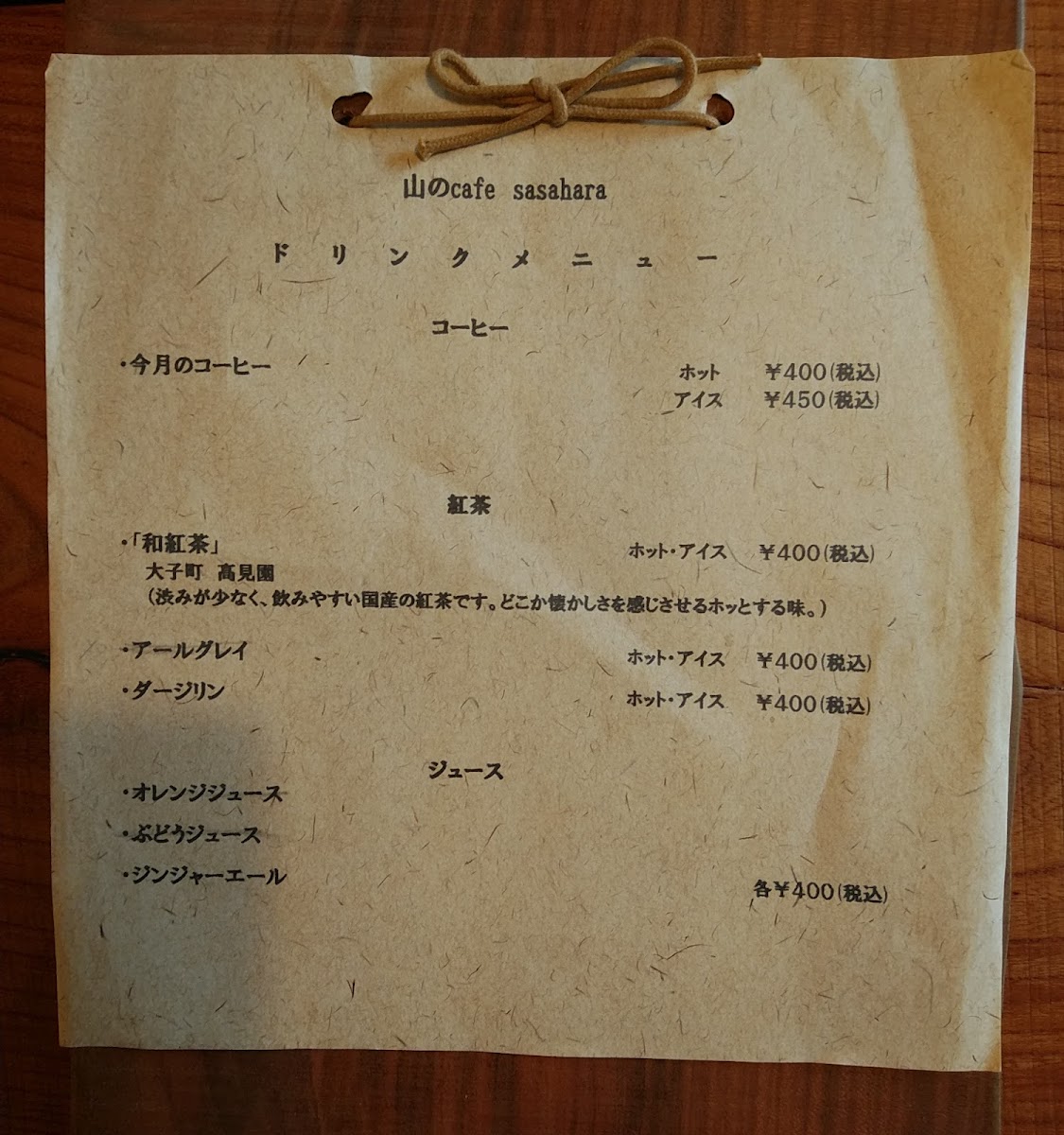 山のcafe sasahara - 10