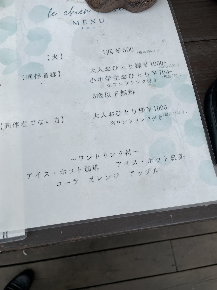 le chien heureux(ル シアン ウールー) - 1