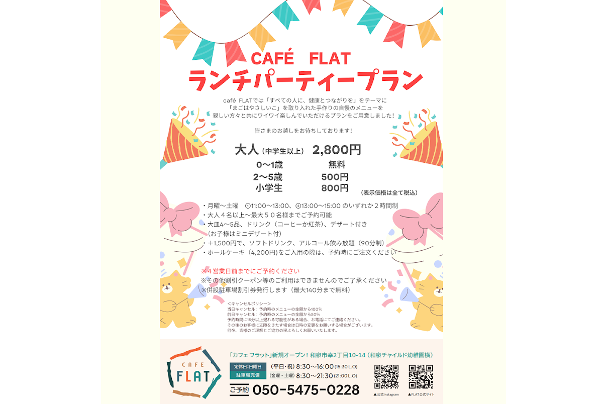 café FLAT(和泉市) - 9