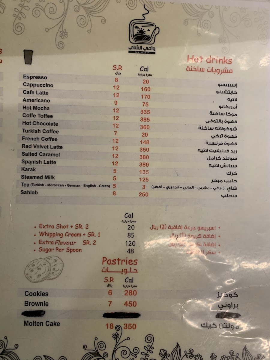 Tea Valley وادي الشاي - 2