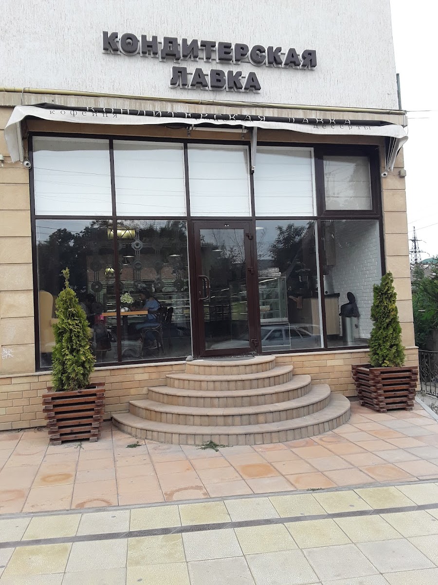 Konditerskaya Lavka