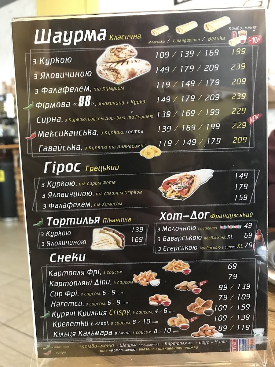 Шаурма 88 Cafe-bistro - 4