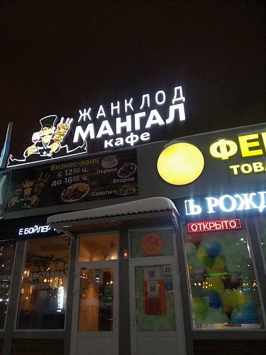 Zhanklod Mangal