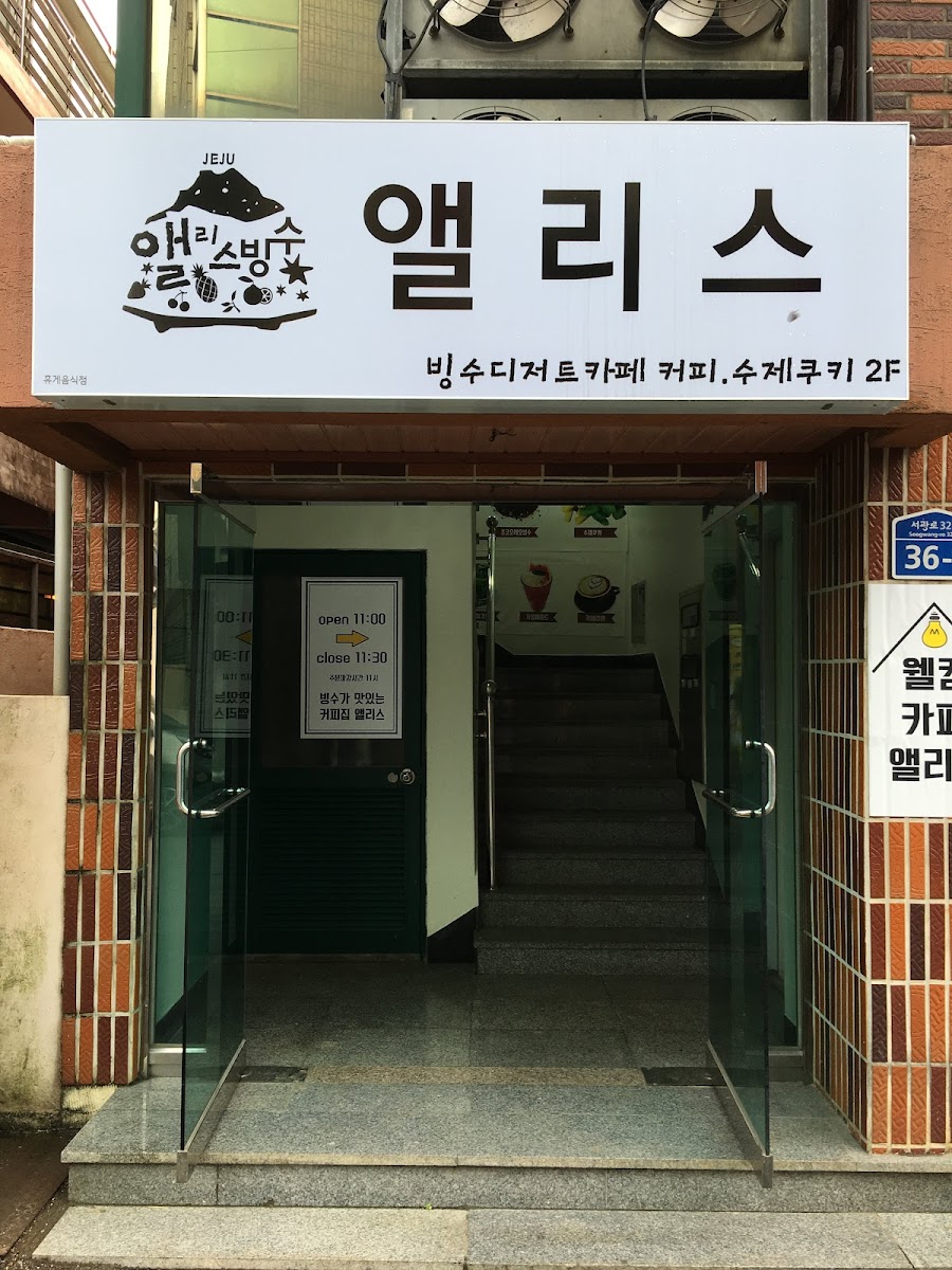 Alice Cafe Jeju City Hall Location