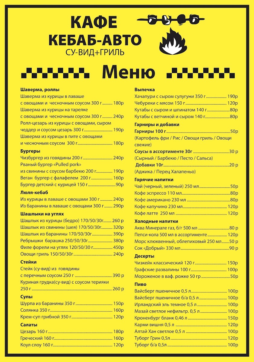 Kebab-Avto - 1
