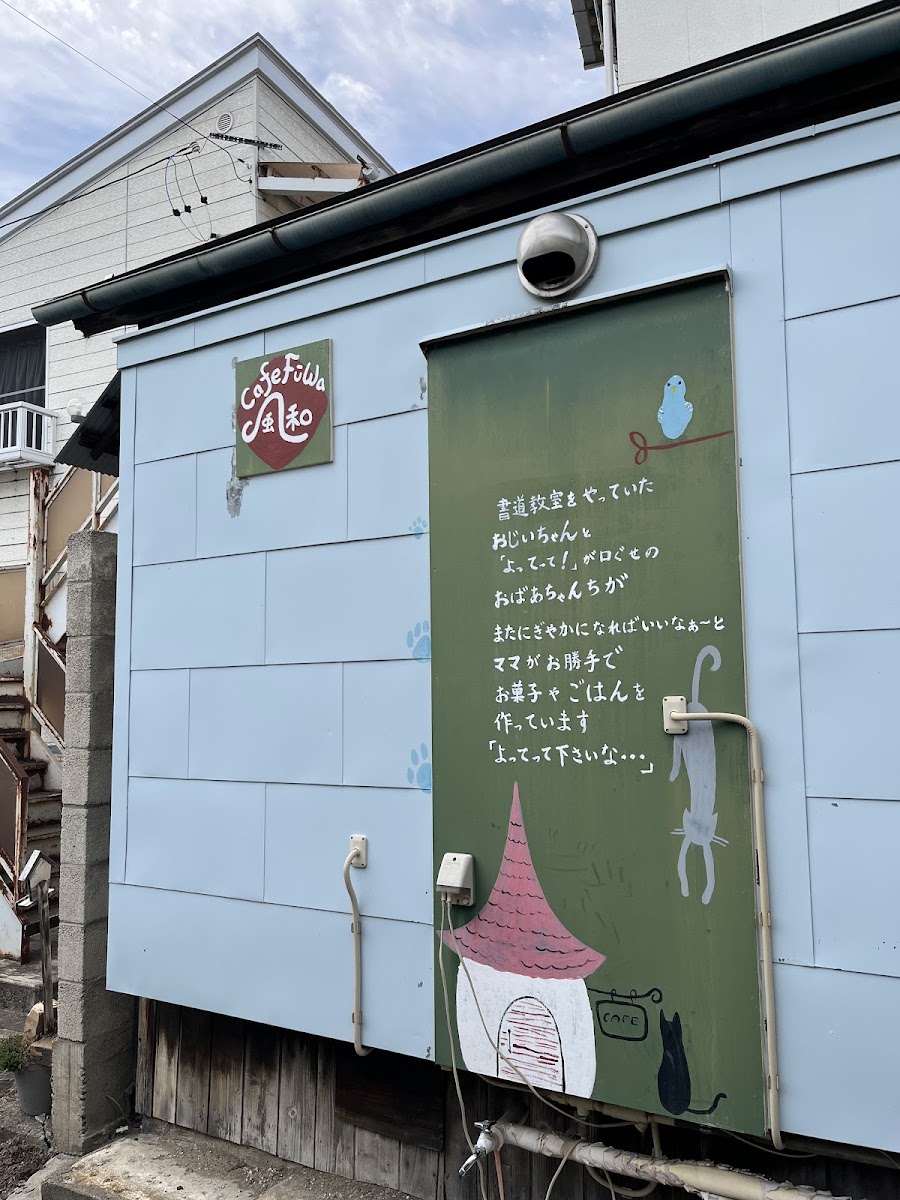 Cafe Fuwa(風和) - 4