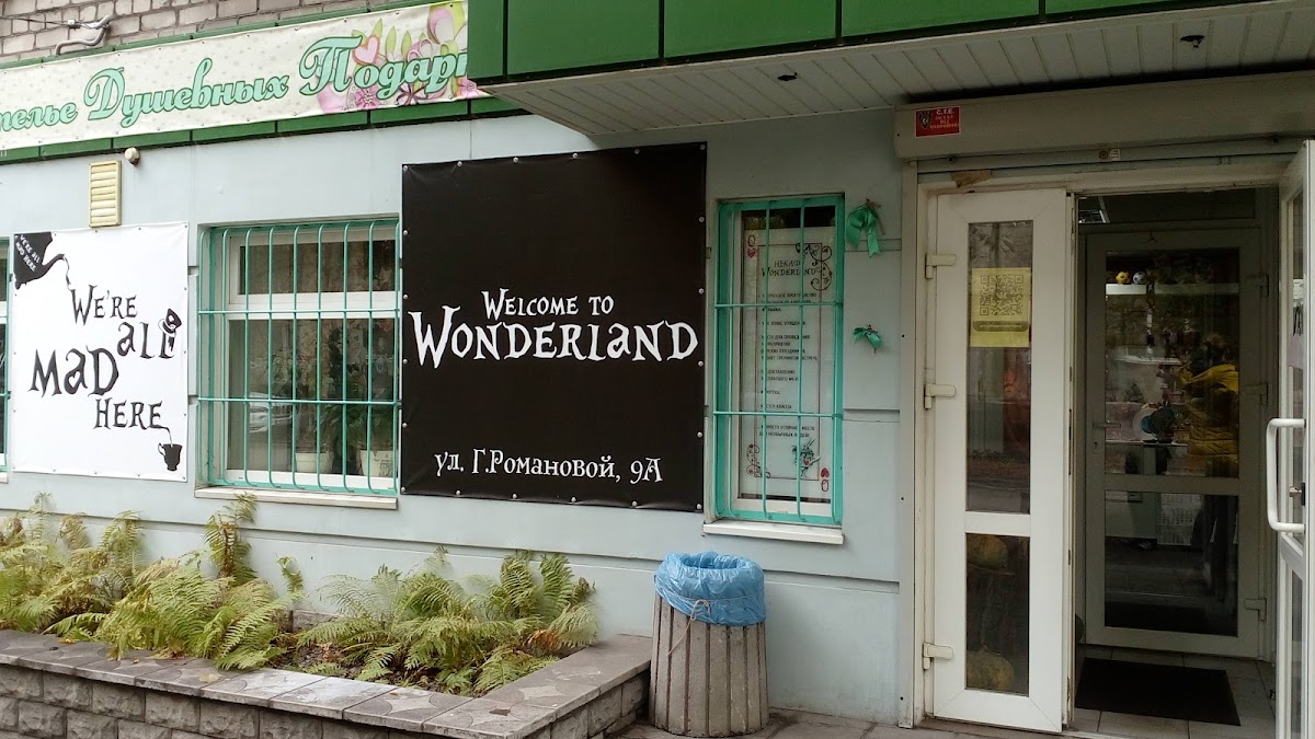 WONDERLAND некафе