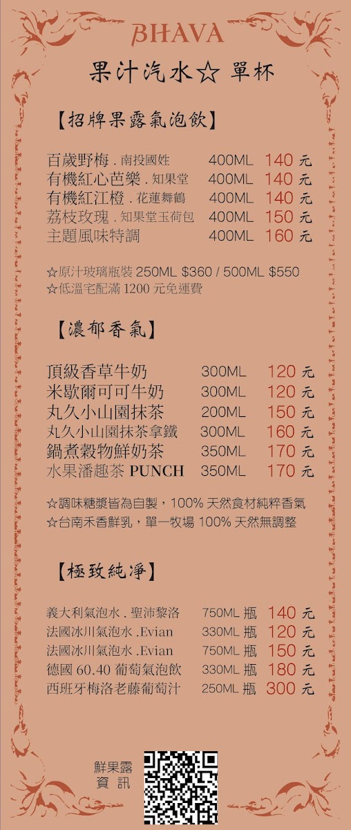 Caffe BHAVA 巴瓦咖啡&茶館(需1天前預約) - 1