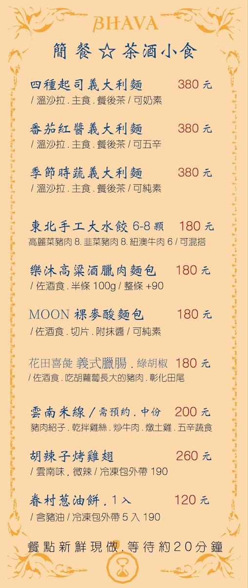 Caffe BHAVA 巴瓦咖啡&茶館(需1天前預約) - 2