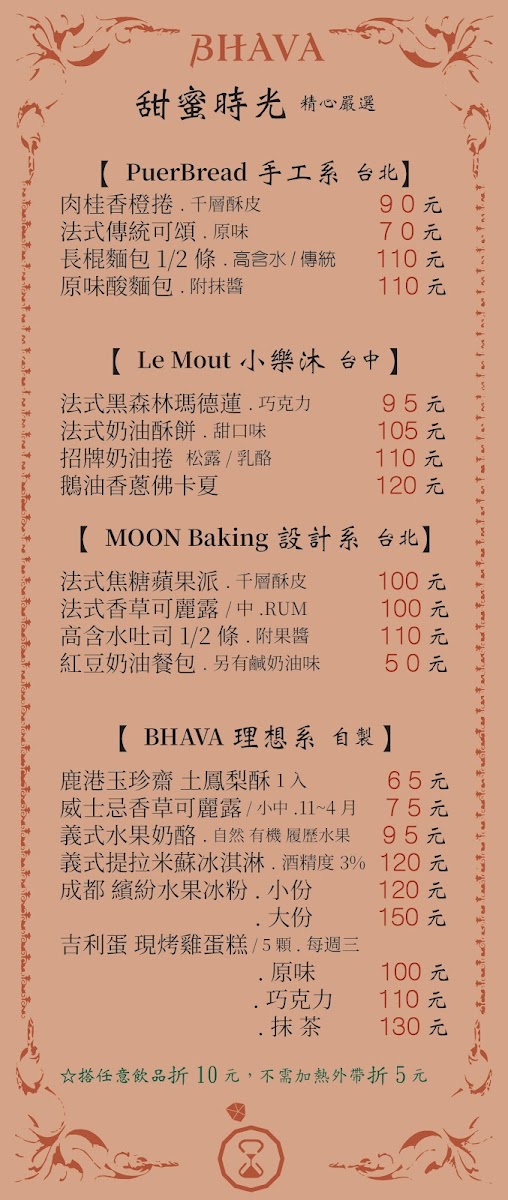 Caffe BHAVA 巴瓦咖啡&茶館(需1天前預約) - 3