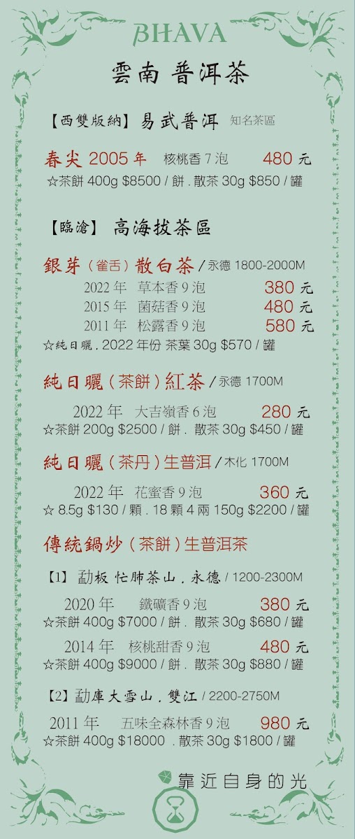 Caffe BHAVA 巴瓦咖啡&茶館(需1天前預約) - 4