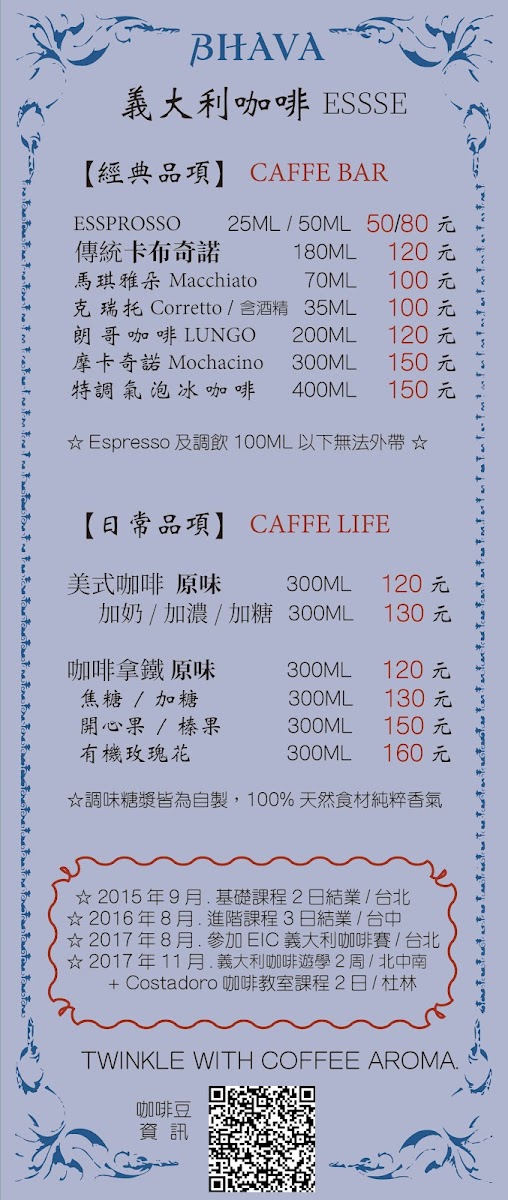 Caffe BHAVA 巴瓦咖啡&茶館(需1天前預約) - 6