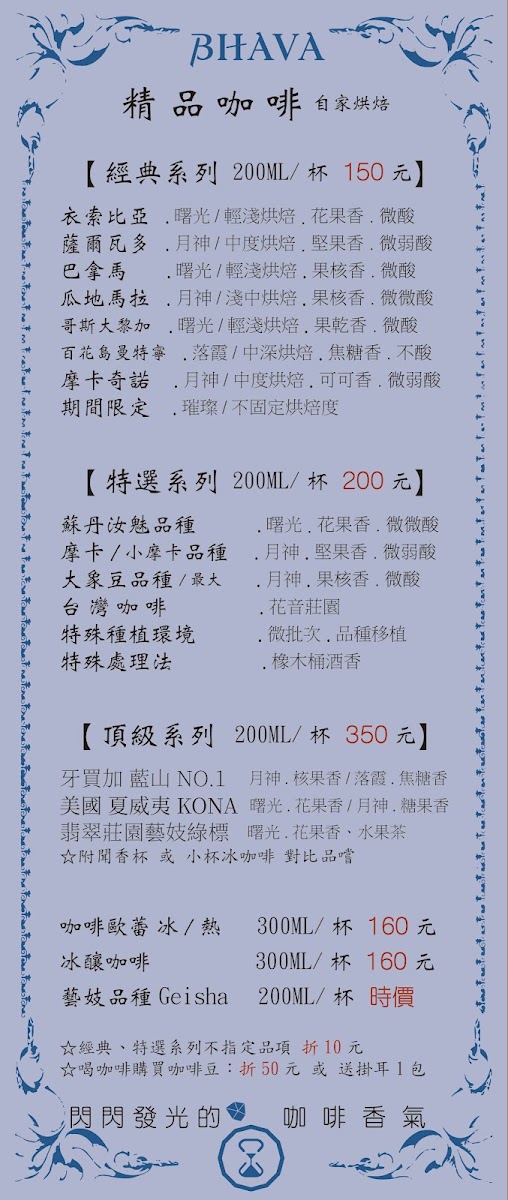 Caffe BHAVA 巴瓦咖啡&茶館(需1天前預約) - 7